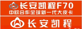 长安凯程F70