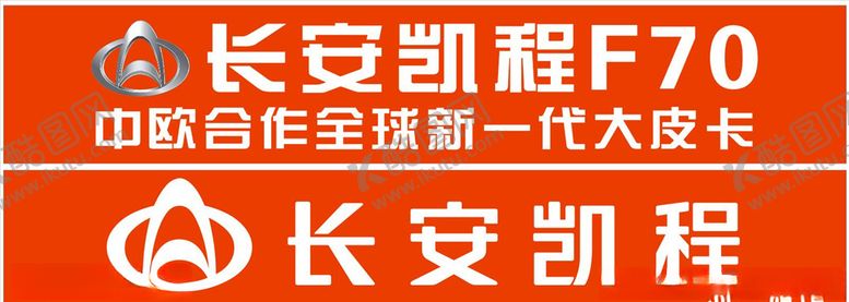 编号：46669806191300448458【酷图网】源文件下载-长安凯程F70