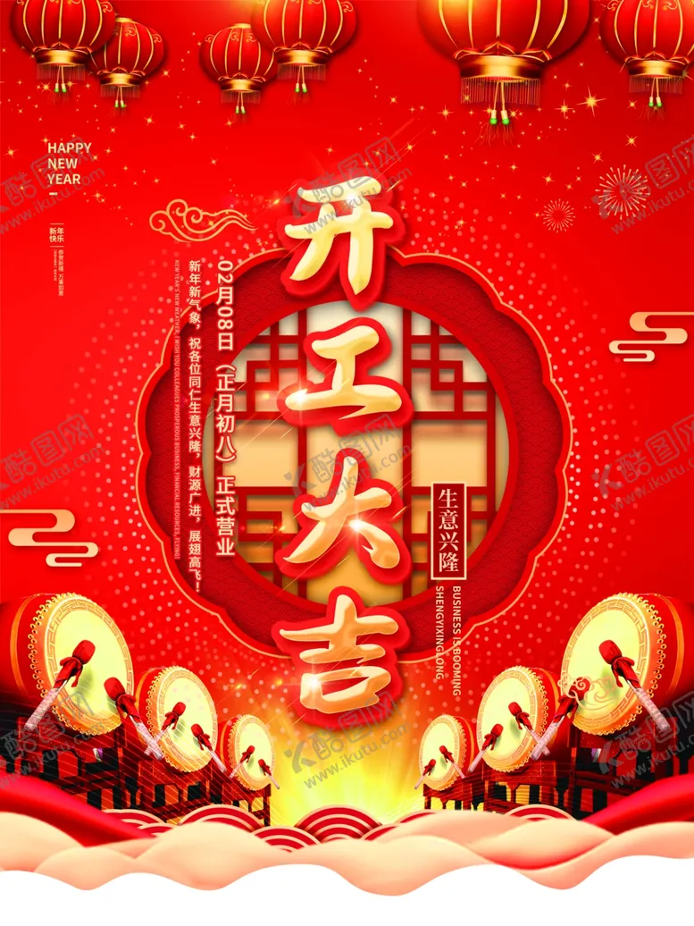 编号：21992411290025375420【酷图网】源文件下载-开工大吉展板