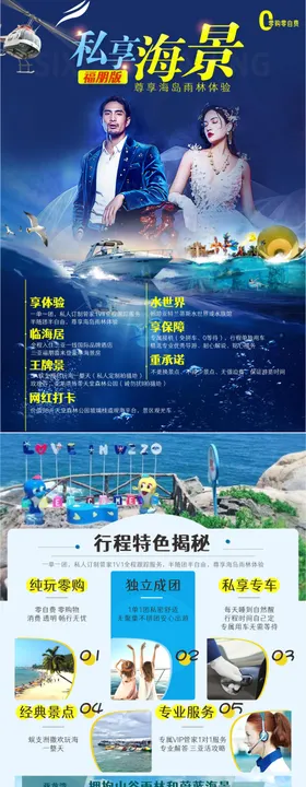 海南旅游长图
