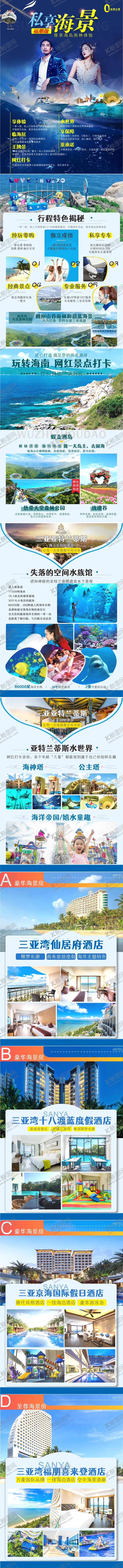 编号：97039108102322525810【酷图网】源文件下载-海南旅游长图