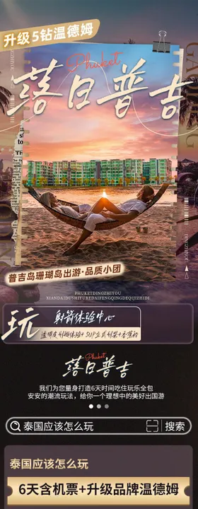 落日普吉岛旅游详情页