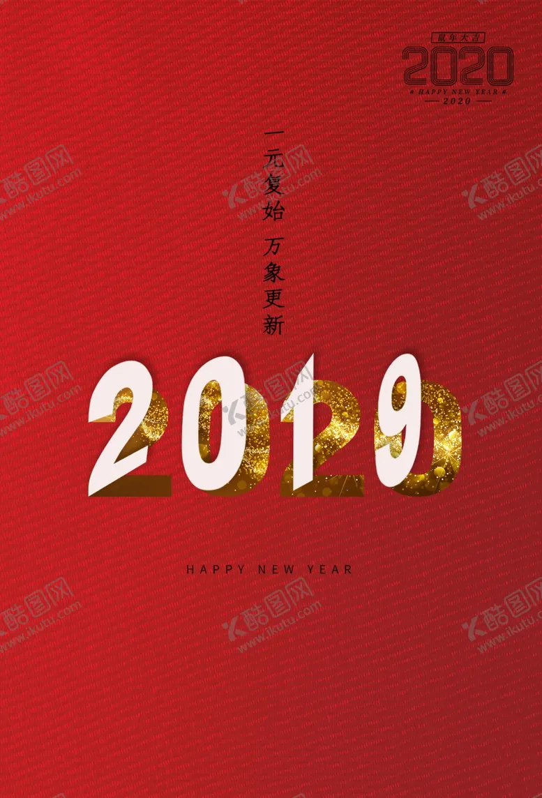 编号：21992210251133516051【酷图网】源文件下载-元旦