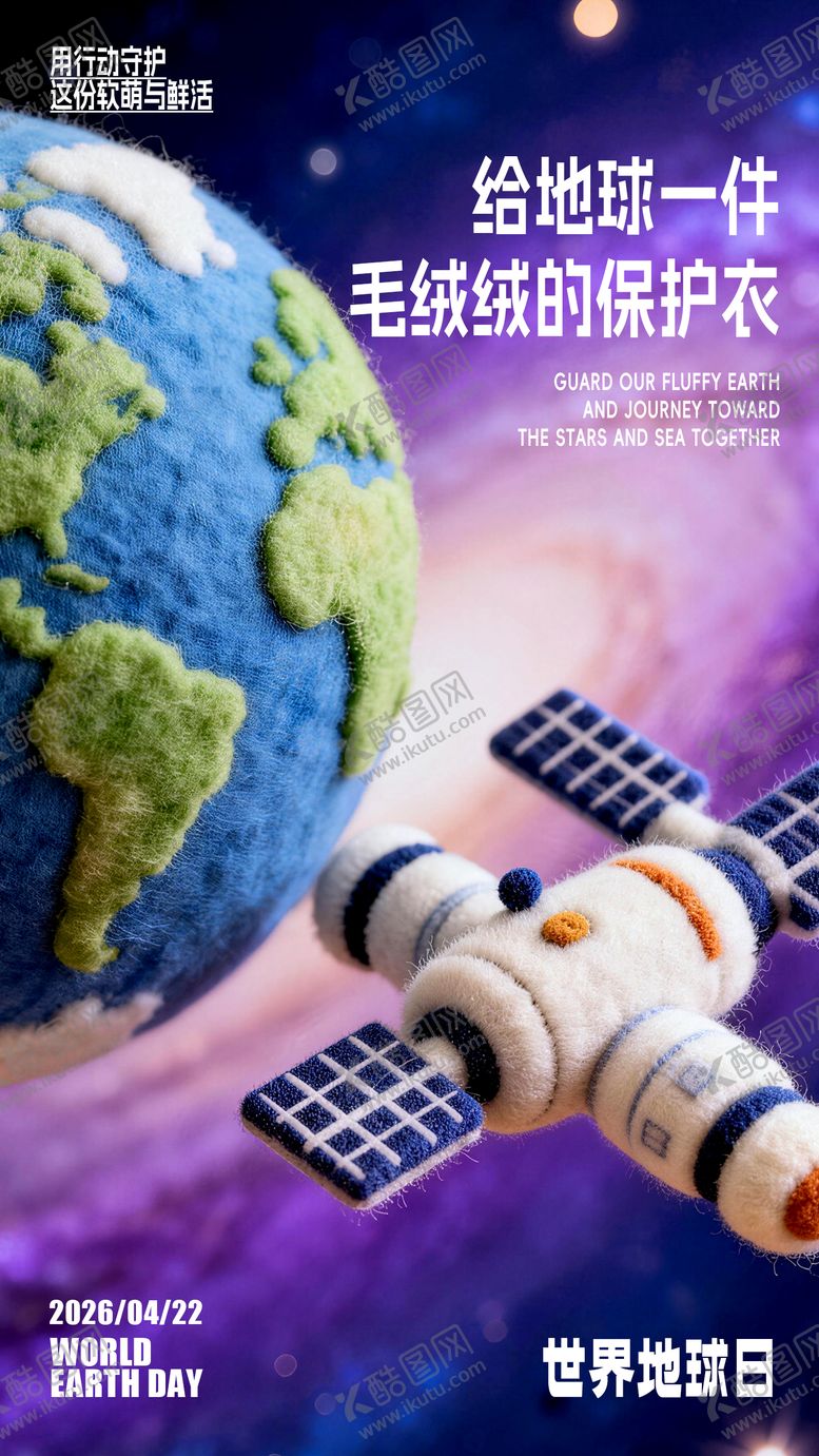 编号：99221204120207185904【酷图网】源文件下载-地球日海报