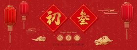 2020年鼠年正月初二海报图片