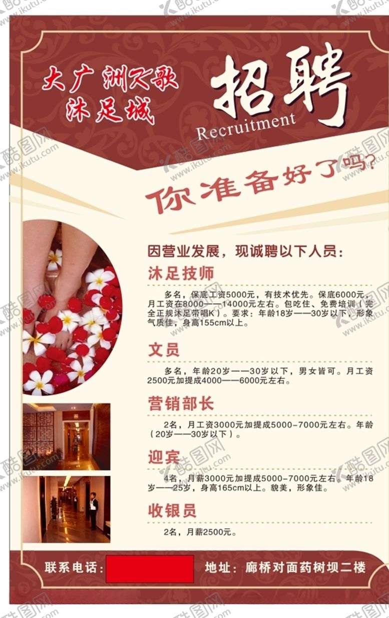 编号：12215809281805455845【酷图网】源文件下载-大广洲K歌招聘