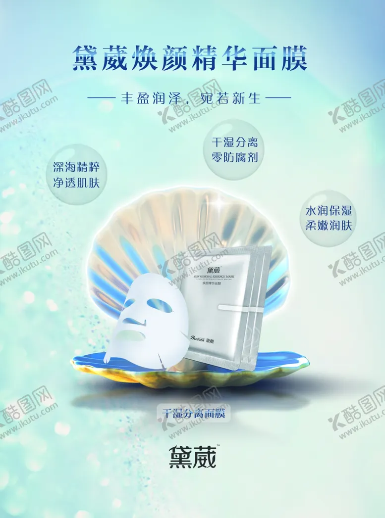 编号：56248004270245301377【酷图网】源文件下载-精华面膜宣传单