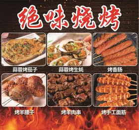 烧烤店X展架文化