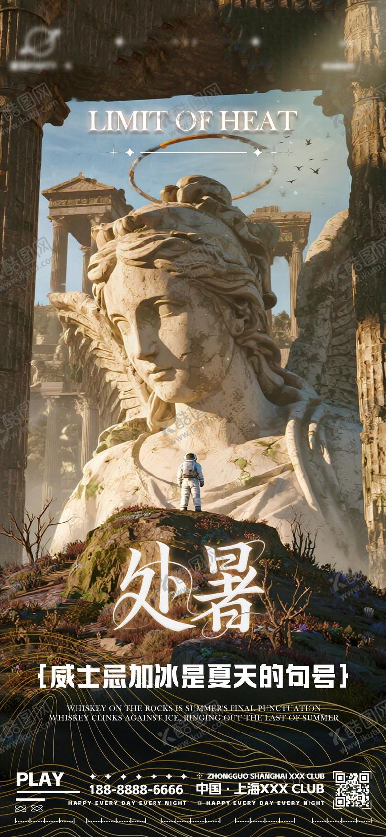 编号：68062510200411207743【酷图网】源文件下载-酒吧夜店处暑海报