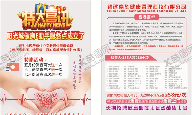 编号：24670210112347328671【酷图网】源文件下载-特大喜讯