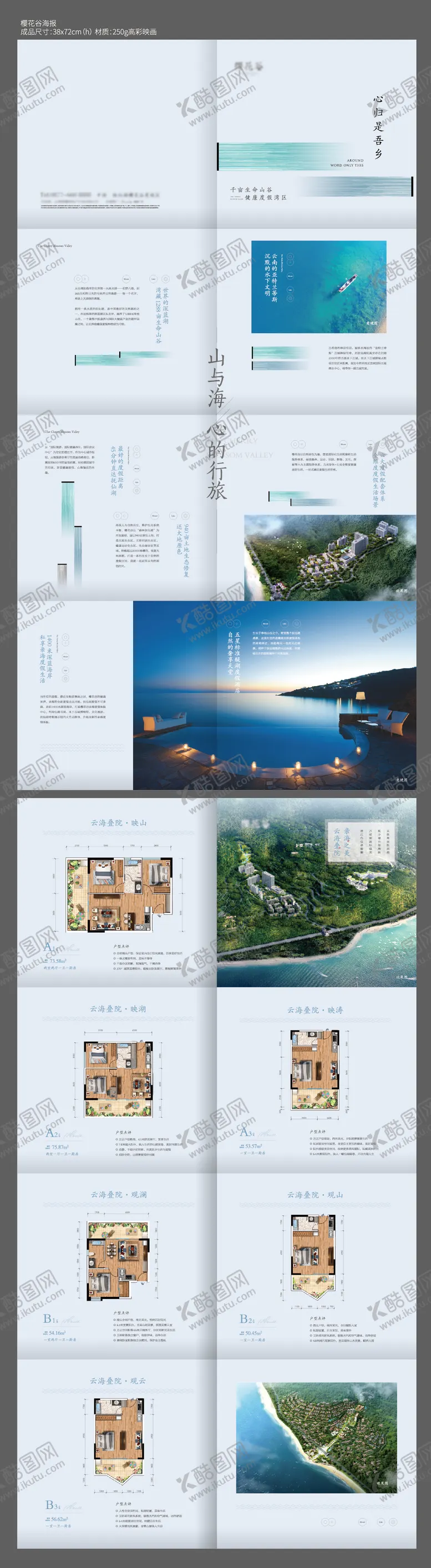 编号：76554504201233371154【酷图网】源文件下载-地产文旅项目价值点画册