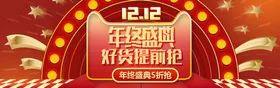 双12横幅中秋元旦68banner网店招牌店铺招牌背景