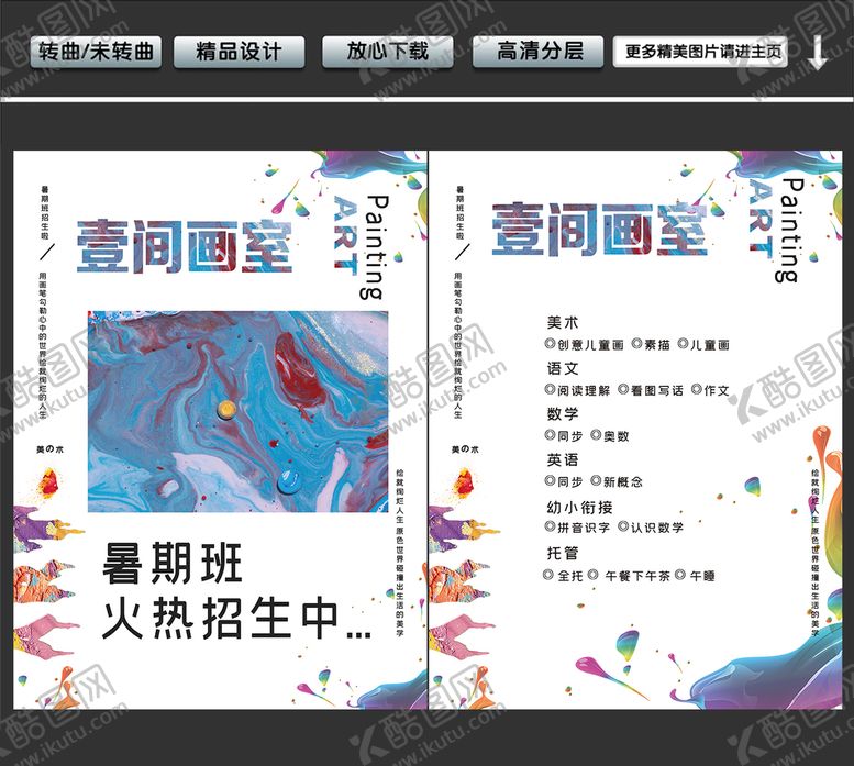 编号：10523609250932363541【酷图网】源文件下载-幼儿绘画