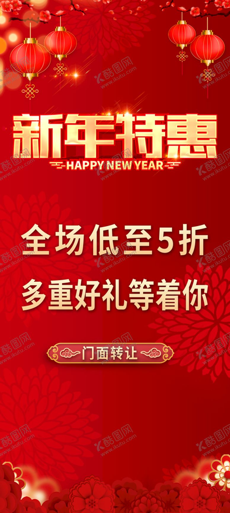 编号：20453110072005195148【酷图网】源文件下载-促销展架