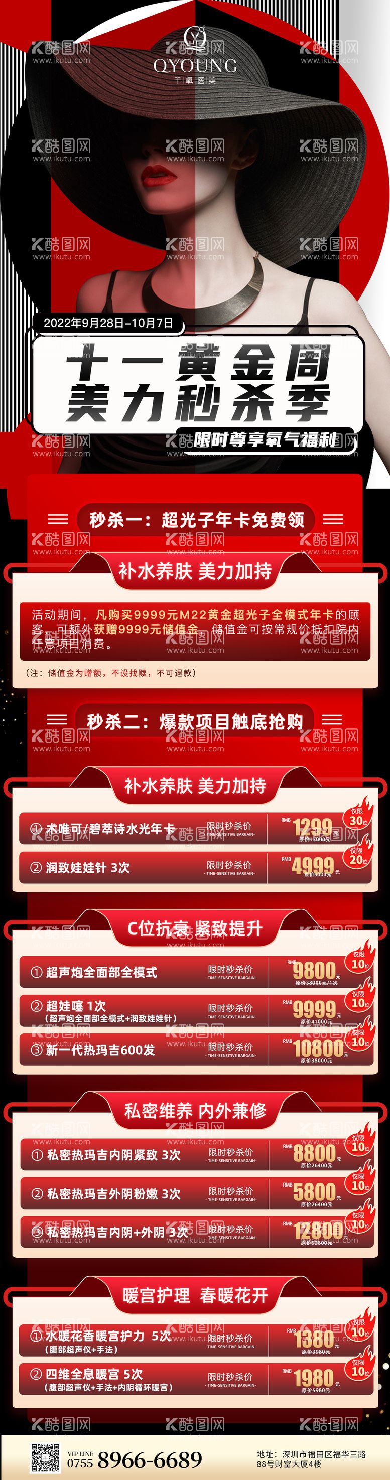 编号：12389311240315105683【酷图网】源文件下载-医美双十一秒杀海报