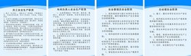 常用的上墙安全生产职责