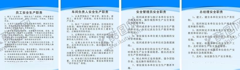 编号：90322706291049006784【酷图网】源文件下载-常用的上墙安全生产职责