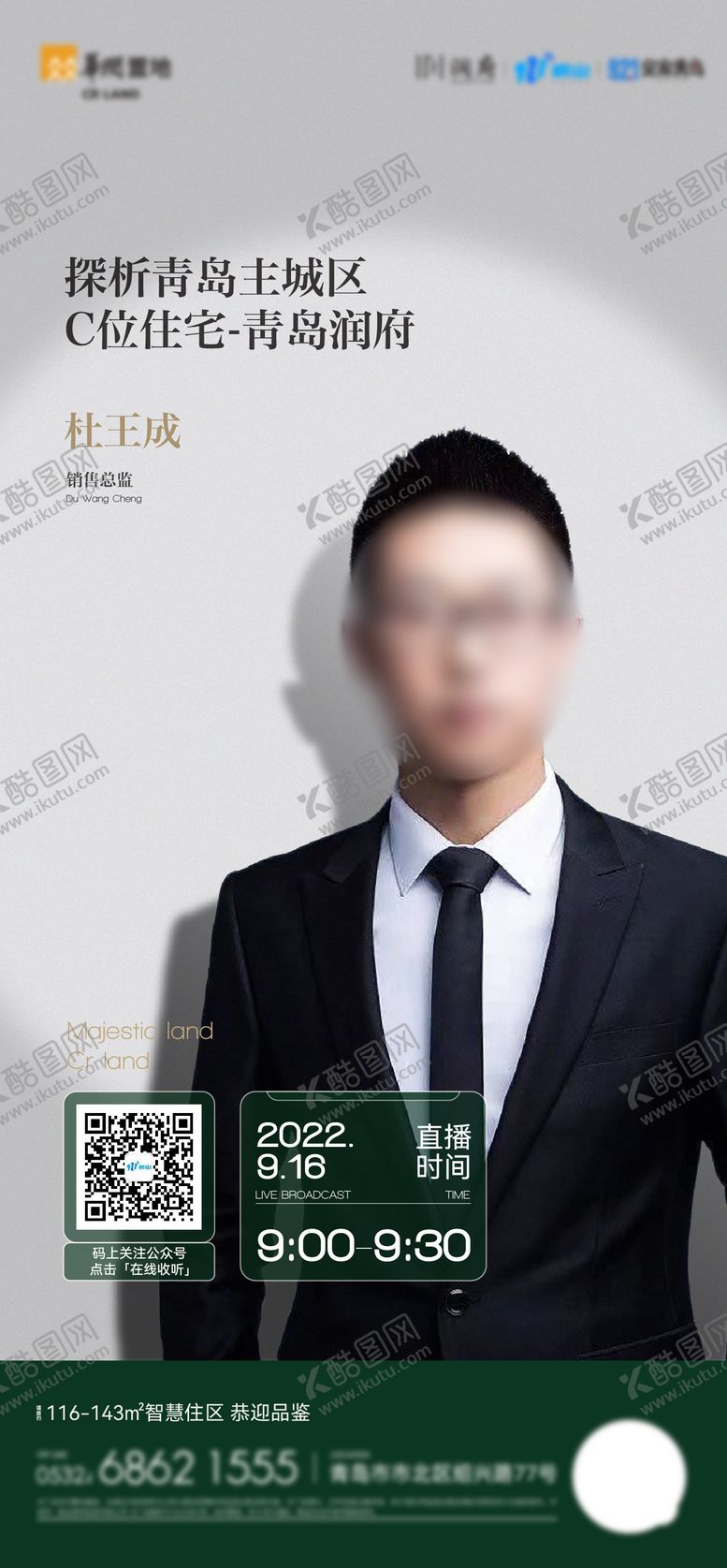 编号：20776705061739269847【酷图网】源文件下载-直播海报