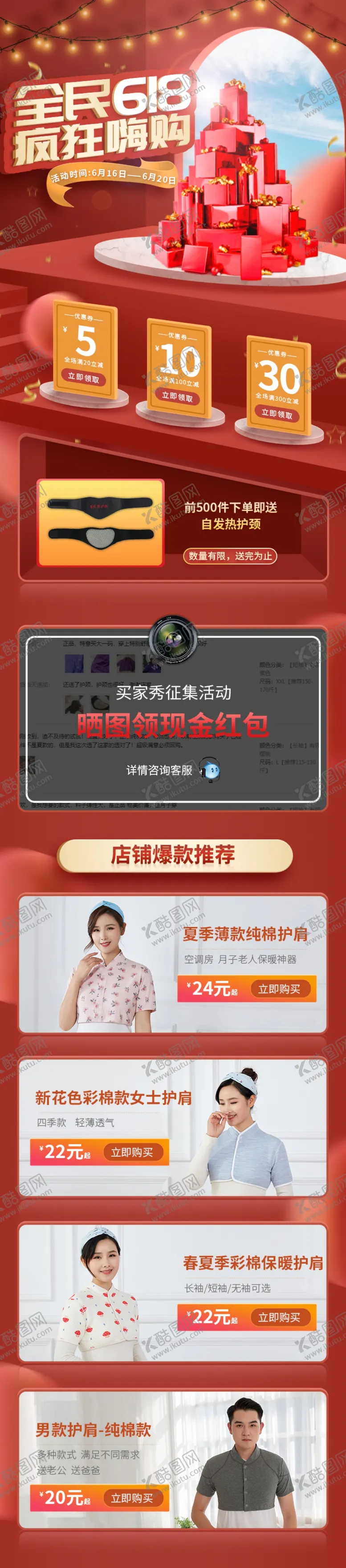 编号：38200102030332108851【酷图网】源文件下载-店铺护颈首页
