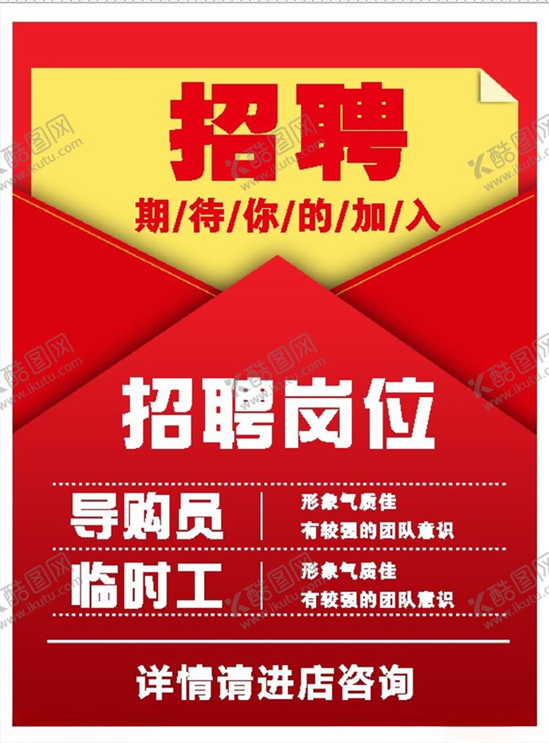 编号：56187410131530132228【酷图网】源文件下载-招聘
