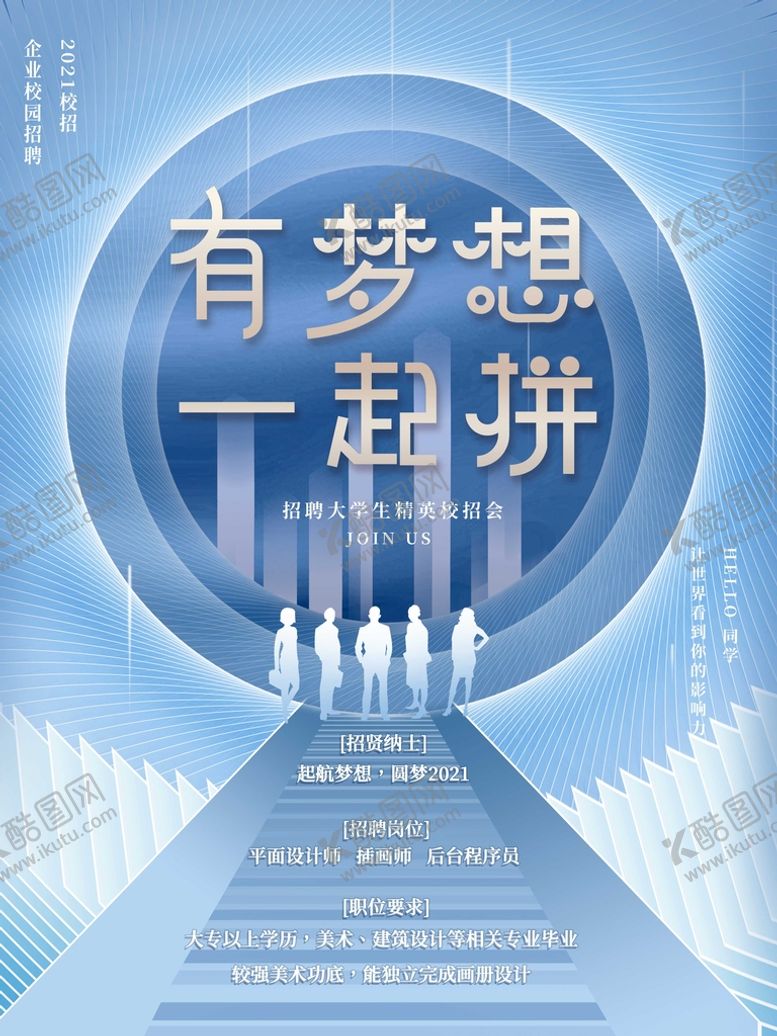 编号：57284609151541422103【酷图网】源文件下载-招聘 