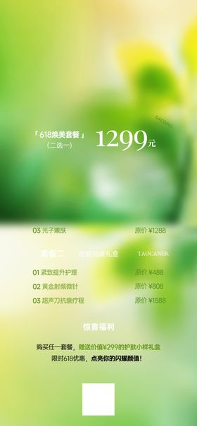 欧美风美妆焕新限时特惠