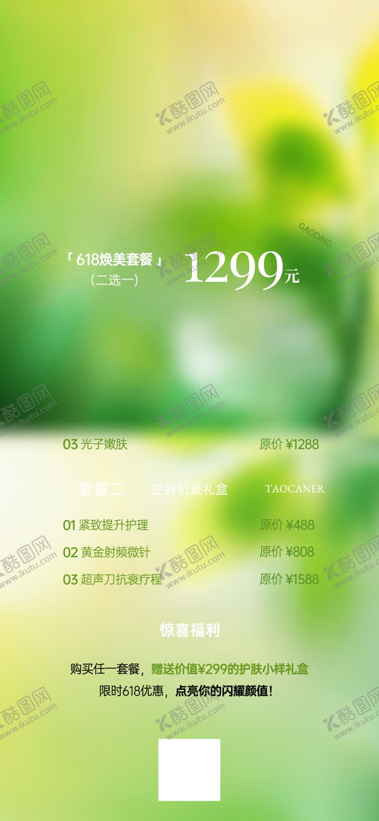 编号：37213010261106499751【酷图网】源文件下载-欧美风美妆焕新限时特惠