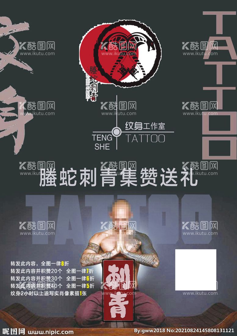 编号：70851609250021582486【酷图网】源文件下载-集赞送礼