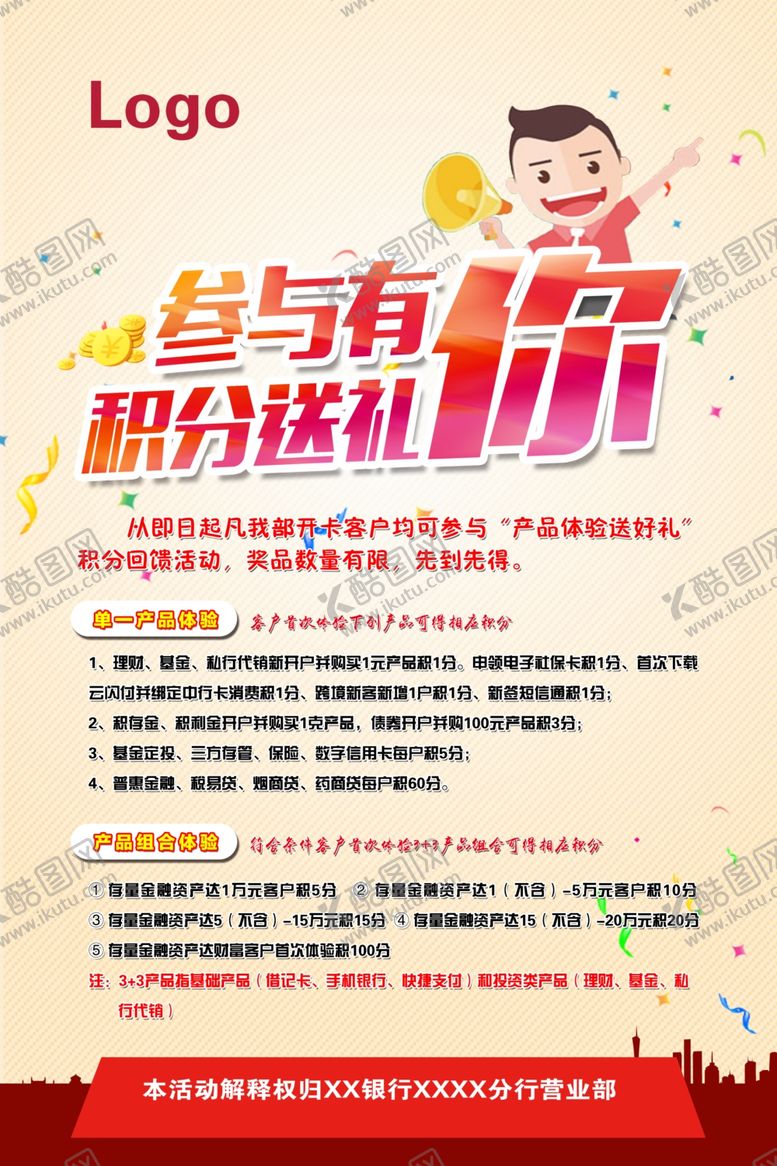 编号：37996209232210557728【酷图网】源文件下载-参与有你积分送礼