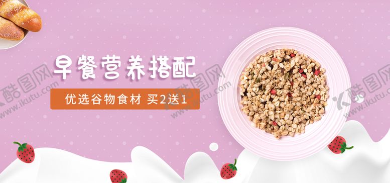 编号：56102409260832331932【酷图网】源文件下载-早餐营养搭配