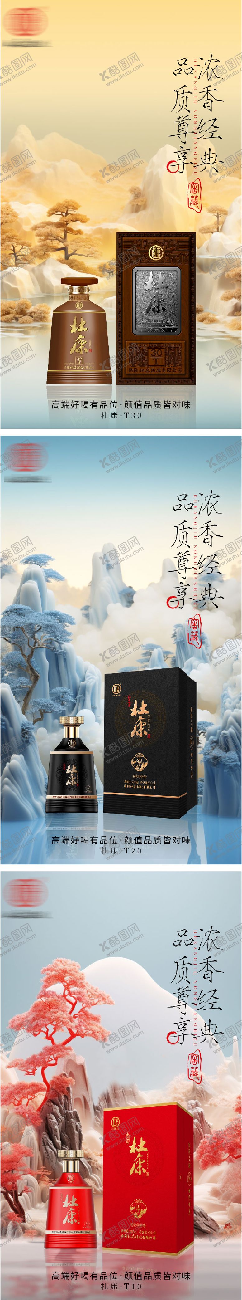编号：26978110101632075451【酷图网】源文件下载-白酒酒水海报