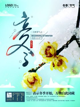 立冬海报至季节气