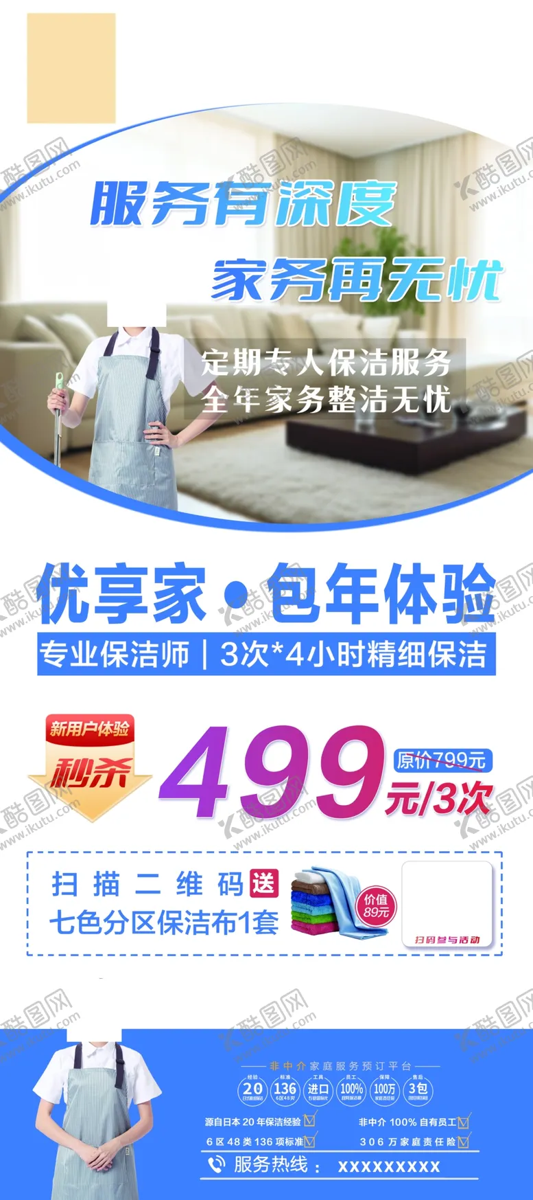 编号：93137501281316142261【酷图网】源文件下载-家政保姆