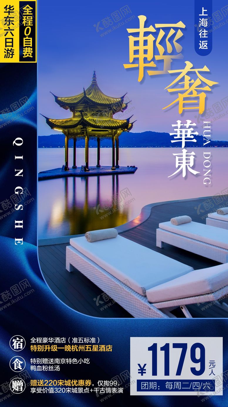 编号：70382010270816084337【酷图网】源文件下载-江南旅游海报