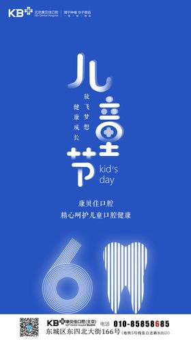 儿童节海报