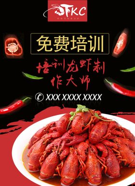 小龙虾