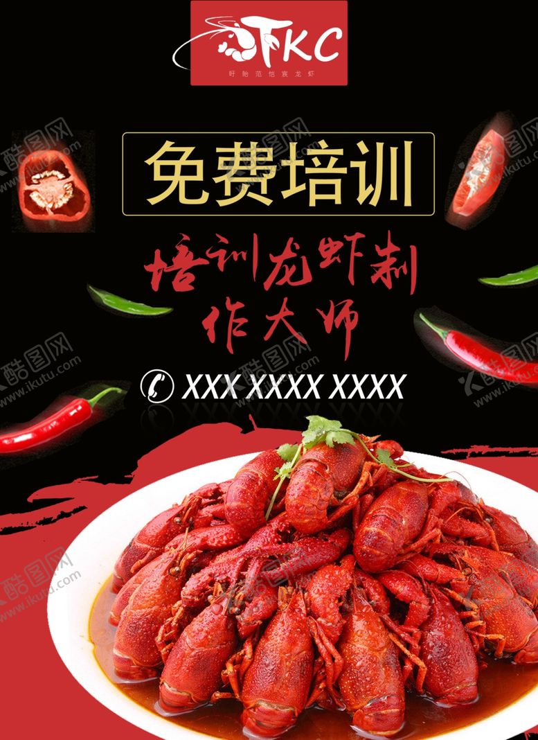 编号：51329407140339339976【酷图网】源文件下载-小龙虾