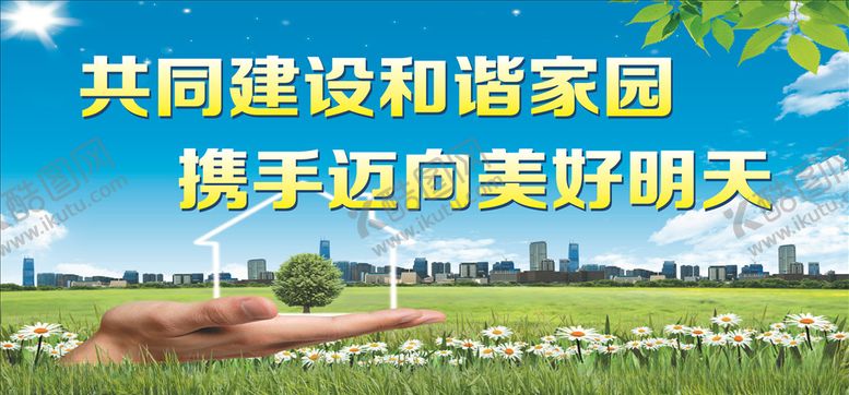 编号：22479405021824462765【酷图网】源文件下载-文明城市