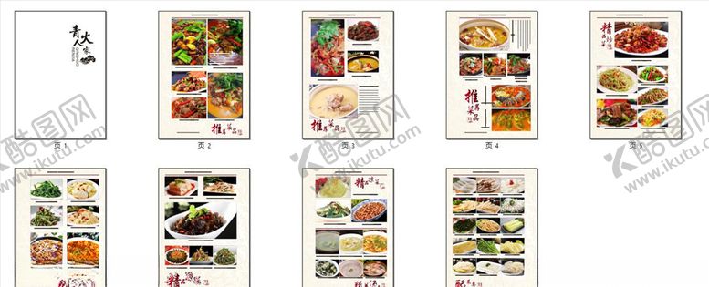 编号：99308507031256222771【酷图网】源文件下载-菜谱