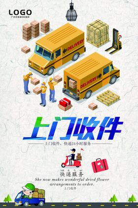 快递海报