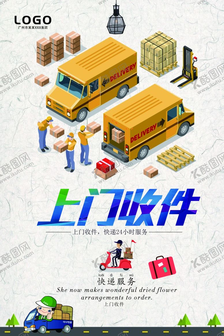 编号：18434009280134258529【酷图网】源文件下载-快递海报