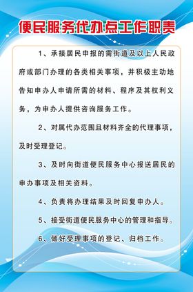 便民服务站定版制度4块
