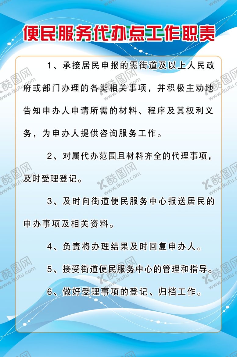 编号：88214707140300595430【酷图网】源文件下载-村级便民服务制度