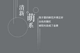 萌系