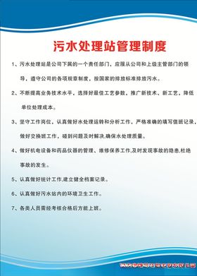 污水处理站操作制度