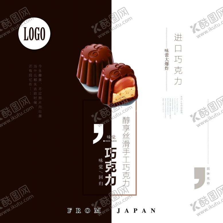 编号：15051810140413208237【酷图网】源文件下载-手工巧克力