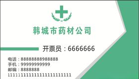 药材医药超市名片