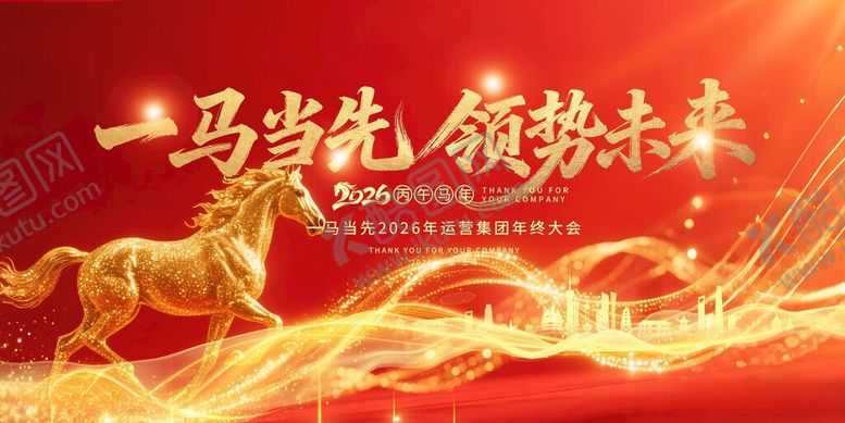 编号：12150406051243052605【酷图网】源文件下载-一马当先