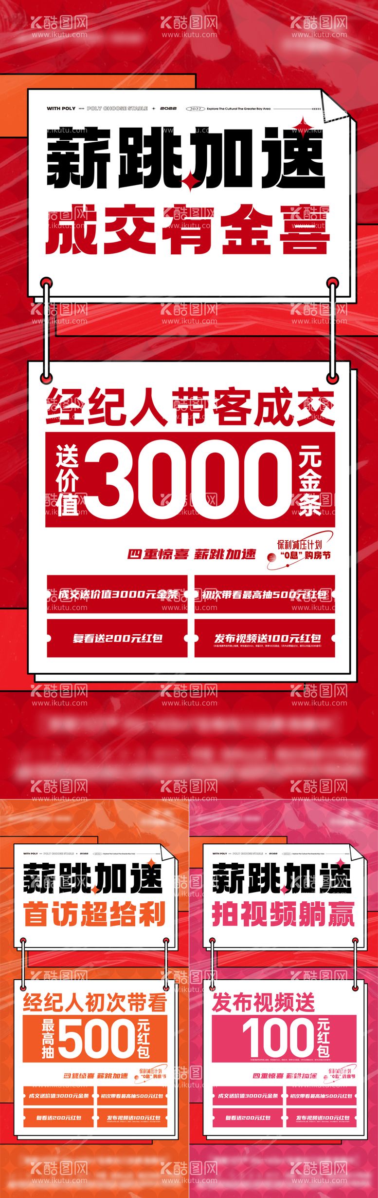 编号：38631211231848286031【酷图网】源文件下载-地产热销政策渠道系列海报