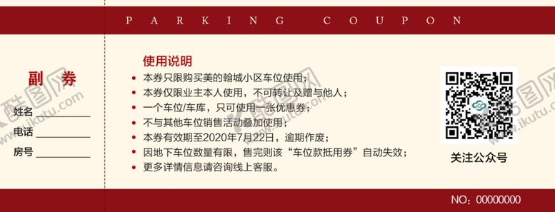 编号：72658804220658465394【酷图网】源文件下载-优惠券